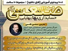 مجموعه ویدئوهای آموزشی (قابل دانلود) دوره جامع «حسابداری صنعتی» (حسابداری بها | بهایابی) با تدریس دکتر محسن قاسمی نیمه اول اردیبهشت 1401 منتشر خواهد شد