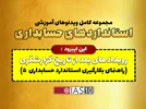 رویدادهای تعدیلی و غیرتعدیلی بعد از تاریخ گزارشگری کدامند؟ (راهنمای بکارگیری استاندارد حسابداری 5 در عمل)