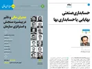 نخستین شماره «مدیران مالی» فصلنامه انجمن مدیران مالی حرفه‌ای ایران / تابستان 1401 / با مقاله‌ای به قلم دکتر محسن قاسمی با عنوان «حسابداری صنعتی، بهایابی یا حسابداری بها» منتشر شد + لینک دانلود