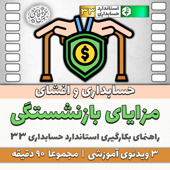 حسابداری مزایای بازنشستگی کارکنان