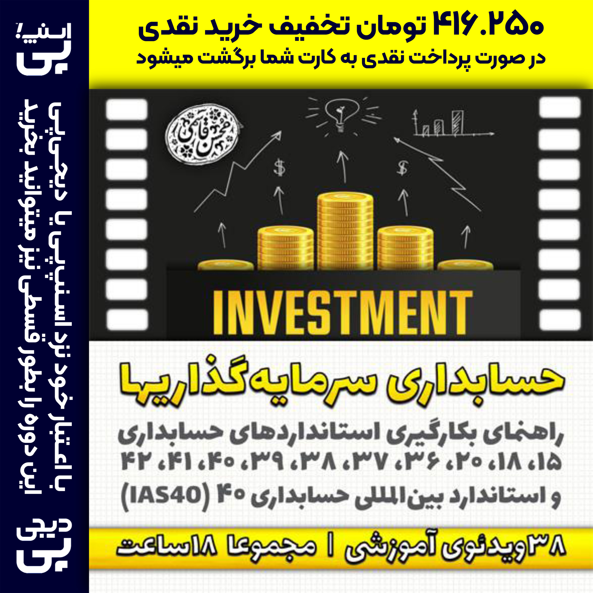 حسابداری سرمایه‌گذاریها (با آخرین اصلاحات تا سال 1405)
