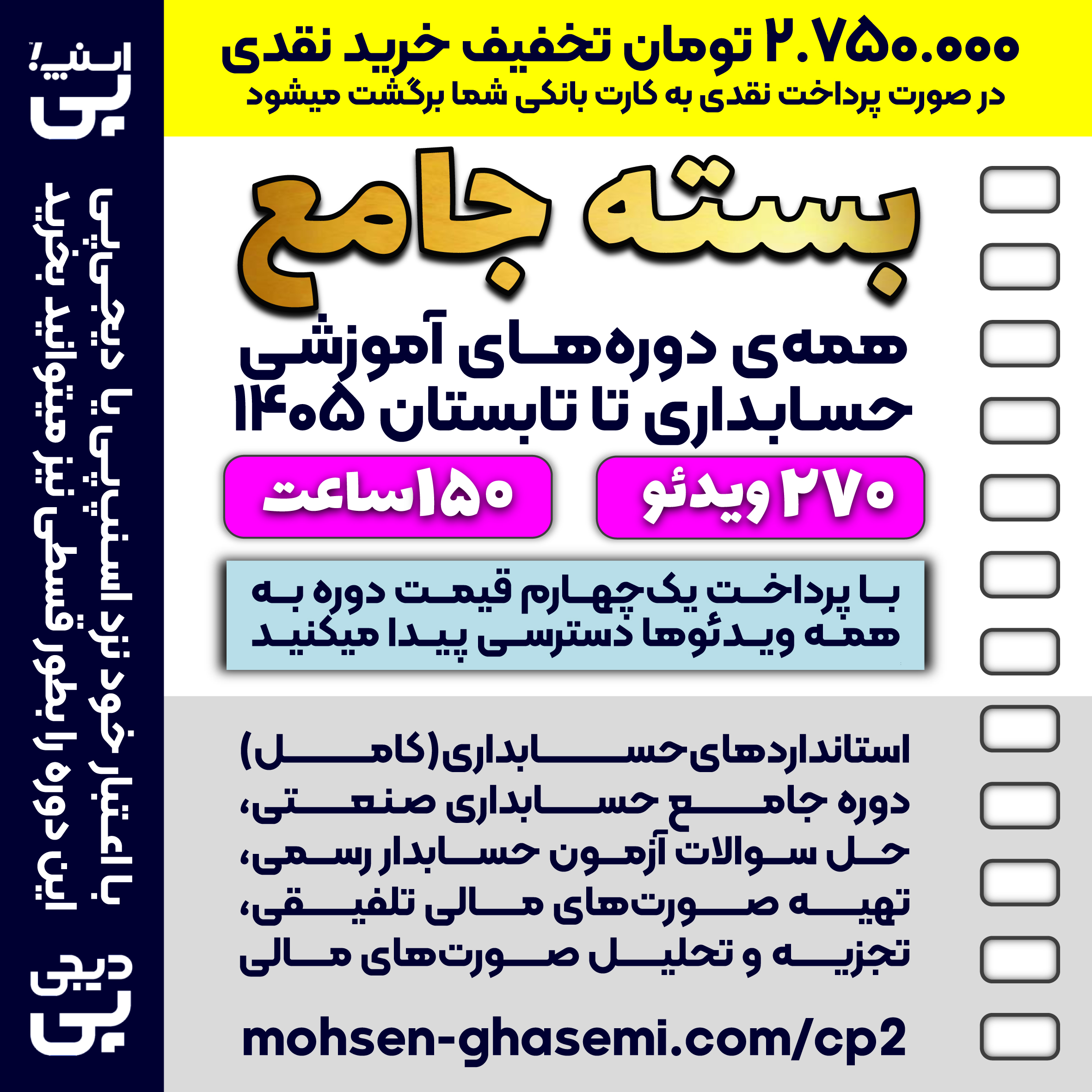بسته جامع همه دوره‌های با موضوع حسابداری تا تابستان ۱۴۰۵ (با ۲۰% تخفیف بیشتر)