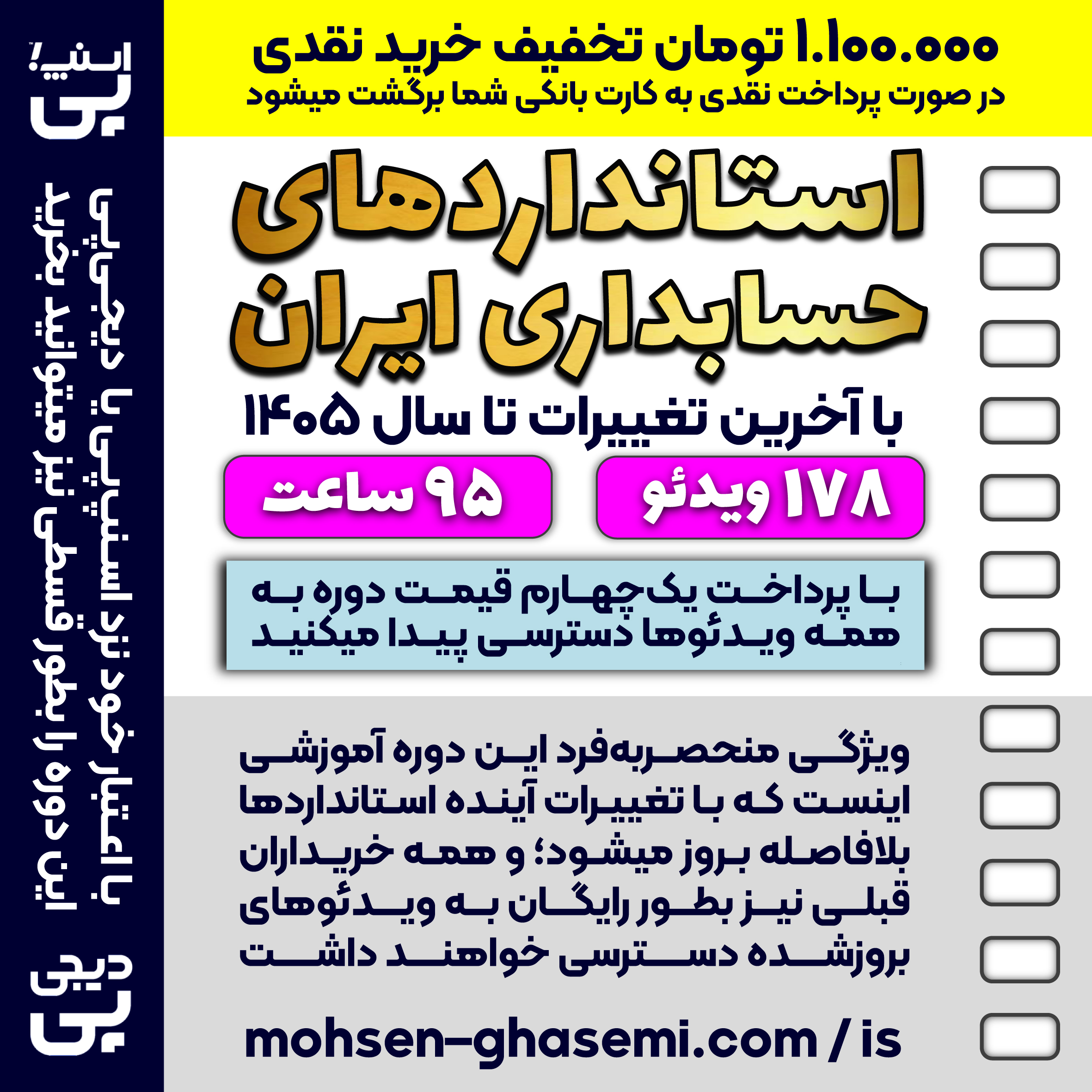 آموزش کامل استانداردهای حسابداری ایران